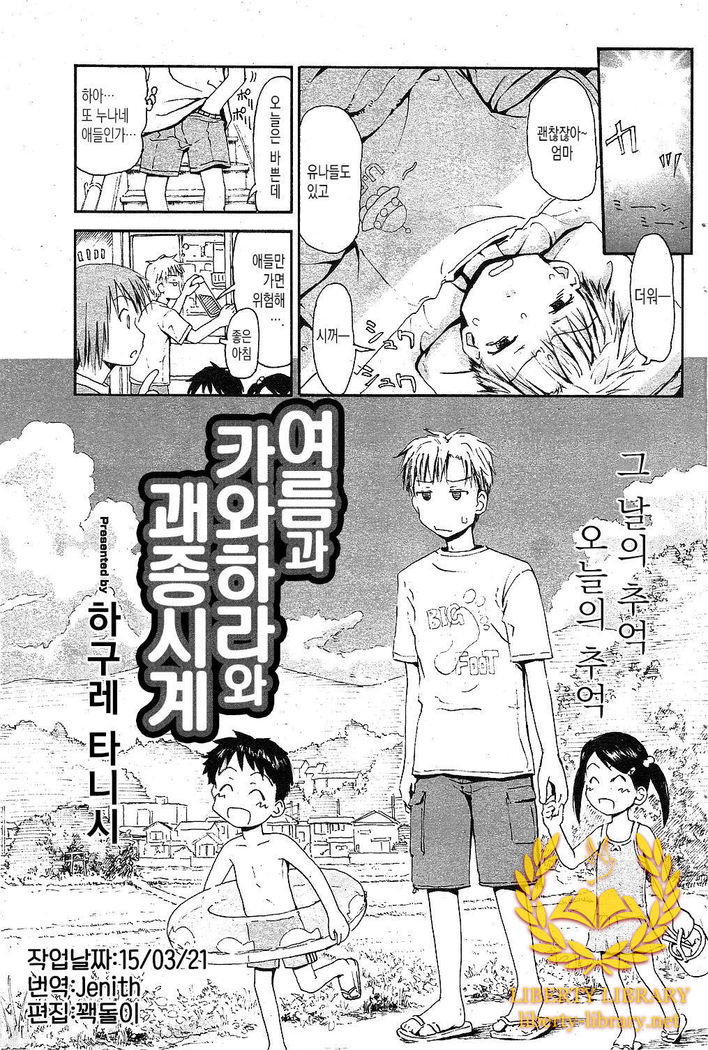 夏と川原と柱時計