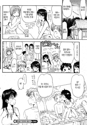 夏と川原と柱時計 Page #24