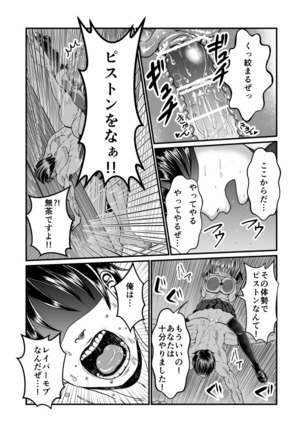 隙間強姦 - Page 23