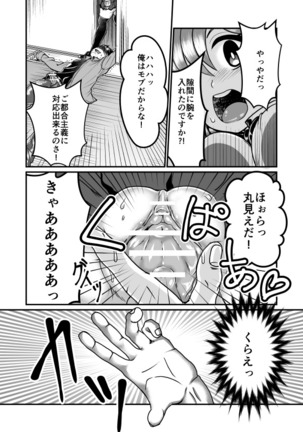 隙間強姦 - Page 15