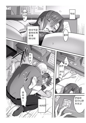 Kaki Hoshuu ~Ubawareta Kanojo~ - Page 53
