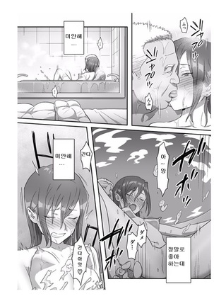 Kaki Hoshuu ~Ubawareta Kanojo~ - Page 57