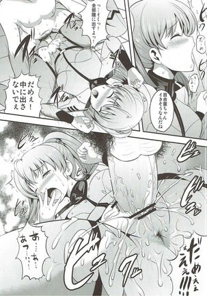 Uchuu Senkan Yamato Sei Shori ka - Page 17