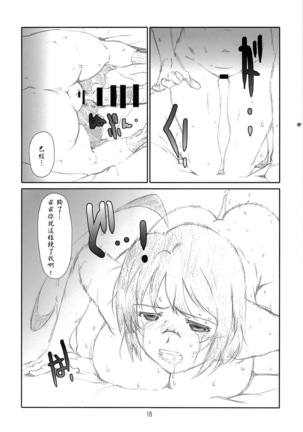 Love Servant Page #17