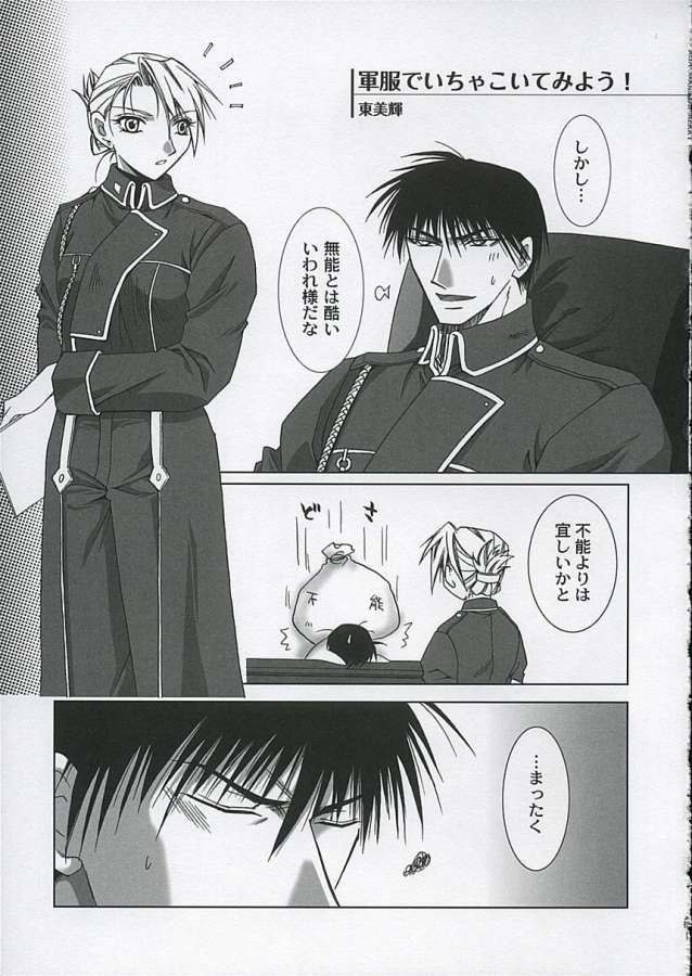 Fullmetal Alchemist - Gekiai Merry Go Round