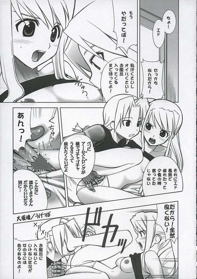 Fullmetal Alchemist - Gekiai Merry Go Round