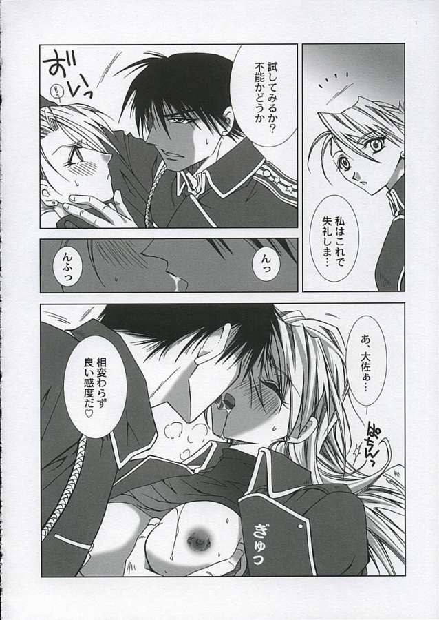 Fullmetal Alchemist - Gekiai Merry Go Round