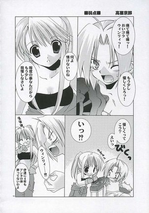 Fullmetal Alchemist - Gekiai Merry Go Round - Page 12
