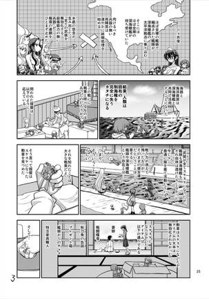 鳳翔さんのスカートがスケスケになってしまった! - Page 25