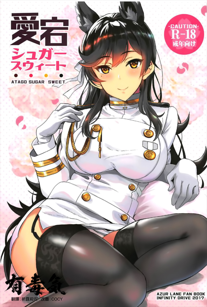 Atago Sugar Sweet