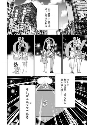 Kanraku Alpha -Enigma: Dai 4 no Verse- Sample Page #3