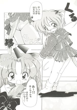 Doujin Anthology Bishoujo a La Carte 5 Page #93