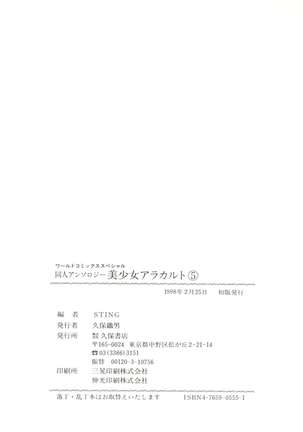 Doujin Anthology Bishoujo a La Carte 5 Page #147