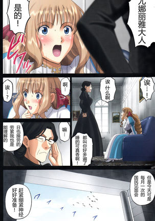 Roshutsu Otome Fantasy " Oujo wa inbina mi rare makuri ~Yunaria Fon Vitoria ~ FINAL" - Page 49