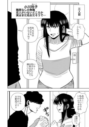 Kono Mansion no Yachin wa Sex - Page 27