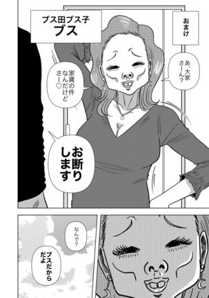 Kono Mansion no Yachin wa Sex - Page 67