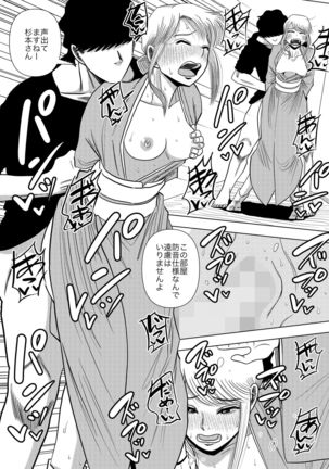 Kono Mansion no Yachin wa Sex - Page 23