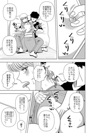 Kono Mansion no Yachin wa Sex - Page 18