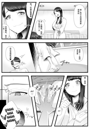 Hajimete no Netorare Maso-ka Choukyou ~Otomari Date Hen~ - Page 23