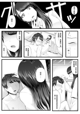 Hajimete no Netorare Maso-ka Choukyou ~Otomari Date Hen~ - Page 21