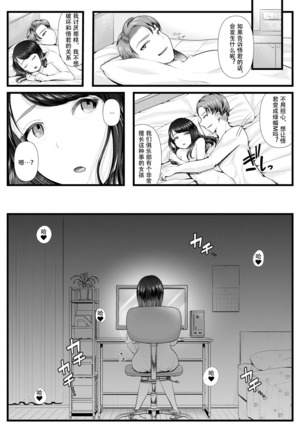 Hajimete no Netorare Maso-ka Choukyou ~Otomari Date Hen~ - Page 49