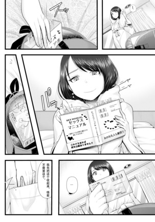 Hajimete no Netorare Maso-ka Choukyou ~Otomari Date Hen~ - Page 8