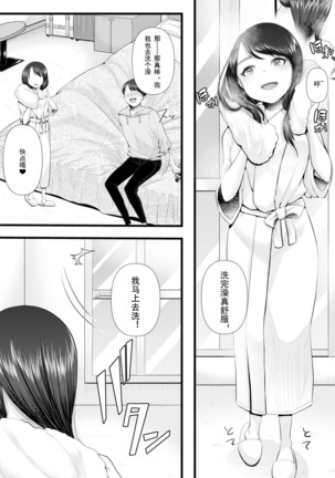 Hajimete no Netorare Maso-ka Choukyou ~Otomari Date Hen~ - Page 7