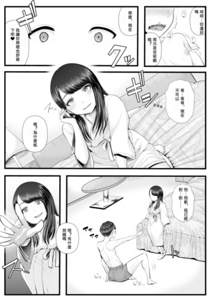 Hajimete no Netorare Maso-ka Choukyou ~Otomari Date Hen~ - Page 19