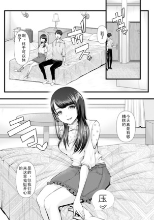 Hajimete no Netorare Maso-ka Choukyou ~Otomari Date Hen~ Page #4