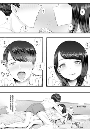 Hajimete no Netorare Maso-ka Choukyou ~Otomari Date Hen~ - Page 12