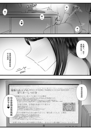 Hajimete no Netorare Maso-ka Choukyou ~Otomari Date Hen~ Page #50