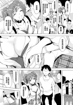 Kana-chan Okaiage Page #5