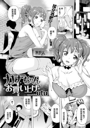 Kana-chan Okaiage Page #1