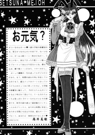 Meiou Setsuna - Page 3
