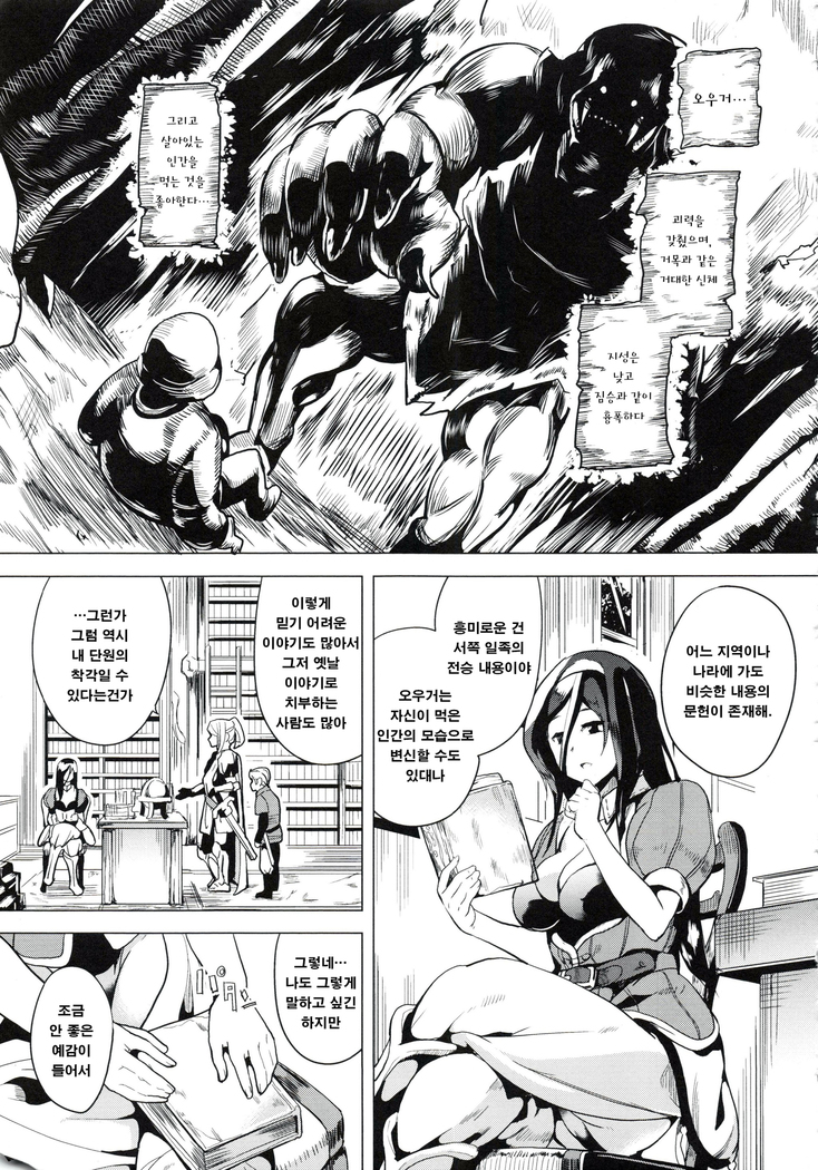 OGRE # 2~3