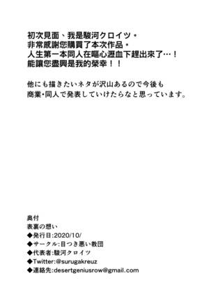 Hyouri no Omoi Page #40