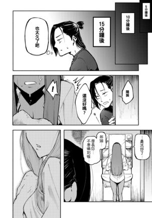 Hyouri no Omoi Page #23
