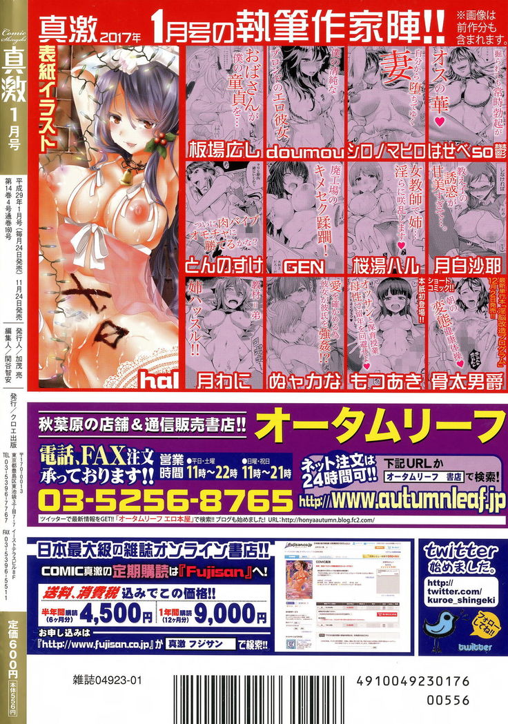 COMIC Shingeki 2017-01