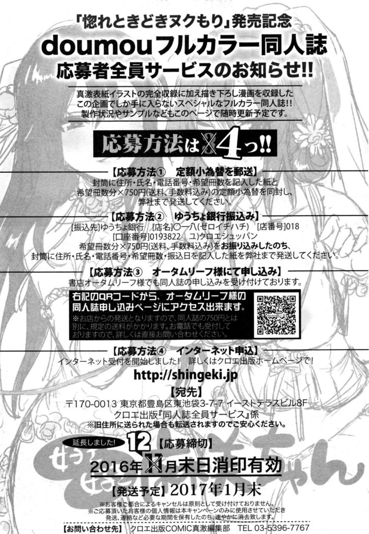 COMIC Shingeki 2017-01