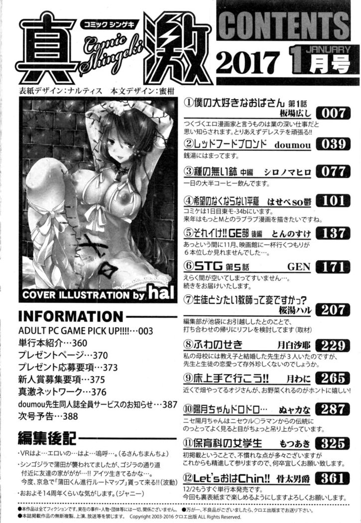 COMIC Shingeki 2017-01