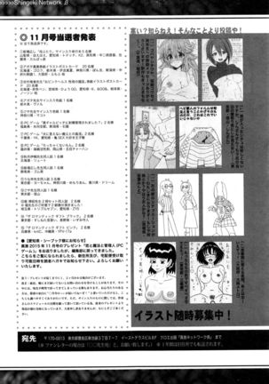 COMIC Shingeki 2017-01 Page #380