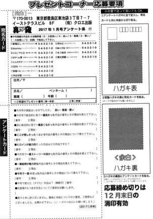 COMIC Shingeki 2017-01 Page #374