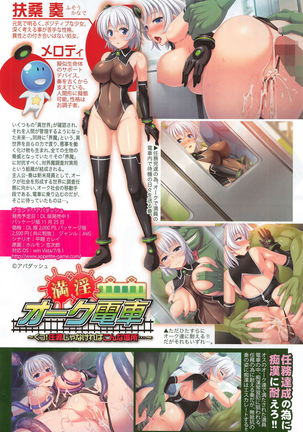 COMIC Shingeki 2017-01 Page #7