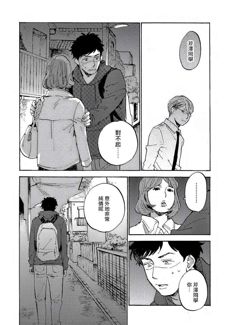 Fujunai Process | 不纯爱Process Ch. 1-4