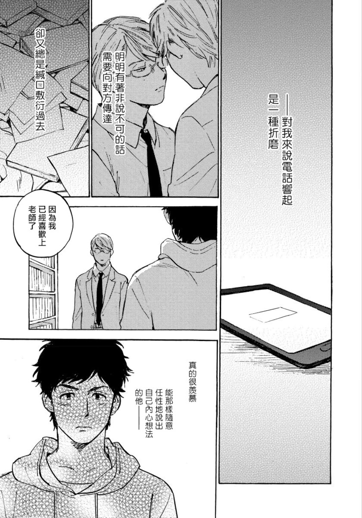 Fujunai Process | 不纯爱Process Ch. 1-4