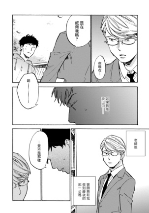 Fujunai Process | 不纯爱Process Ch. 1-4 Page #66