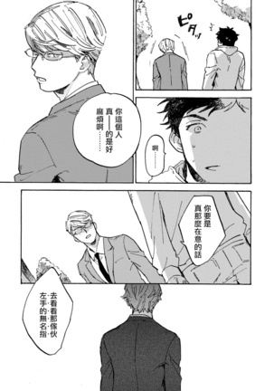 Fujunai Process | 不纯爱Process Ch. 1-4 Page #83