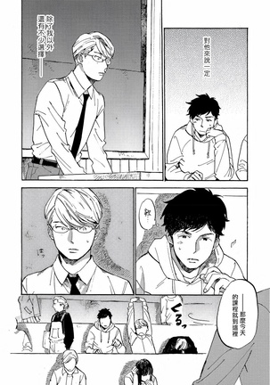 Fujunai Process | 不纯爱Process Ch. 1-4 Page #78