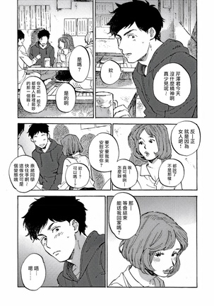 Fujunai Process | 不纯爱Process Ch. 1-4 Page #73