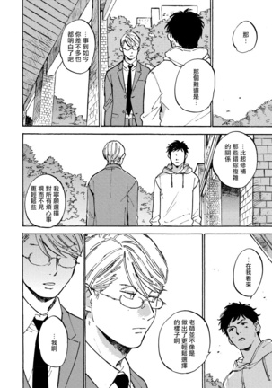 Fujunai Process | 不纯爱Process Ch. 1-4 Page #89